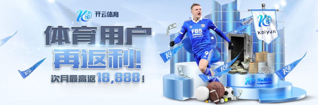 开云·官网|开云体育下载-开云体育app